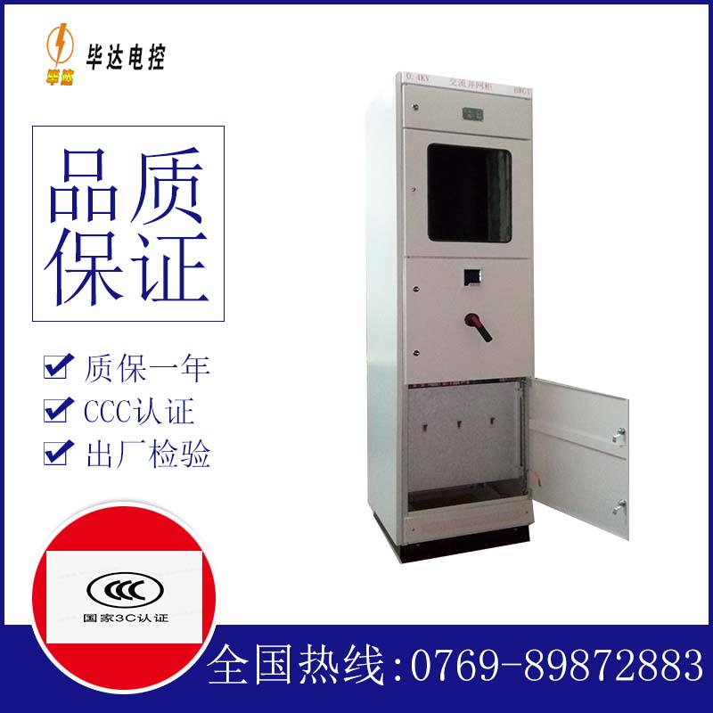 岑溪光伏并网柜